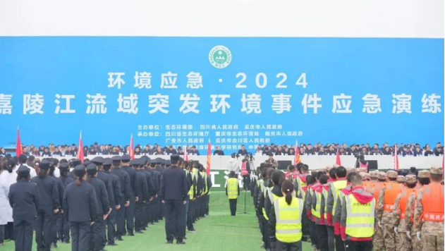 全国首次部省市联合！“环境应急·2024”嘉陵江流域突发环境事件应急演练成功举行