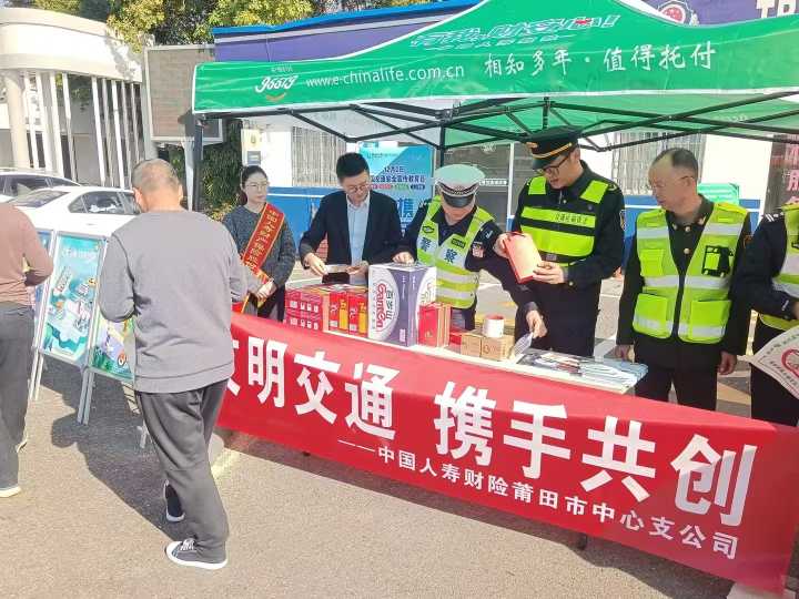 中国人寿财险莆田市中心支公司积极参加“122全国交通安全日”宣传活动