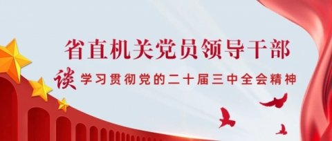 周晓理：锚定方向 善作善成 持续深化湖