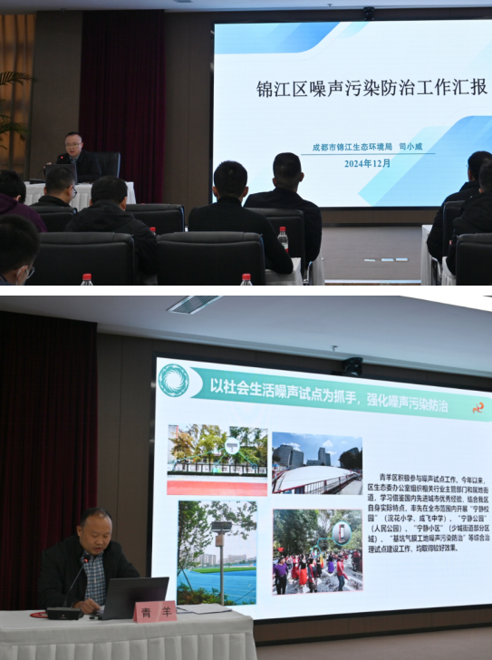 成都市生态环境局举办2024年成都市噪声管理工作专题培训纪实