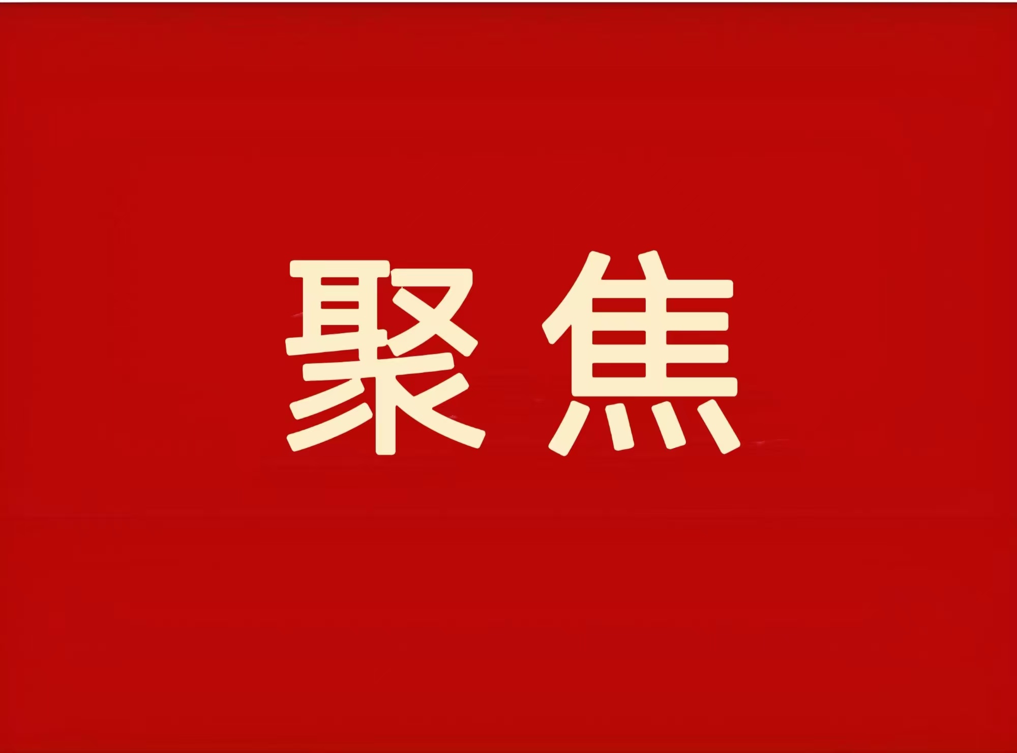 民政部公示拟指定的个人求助网络服务平