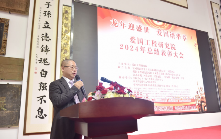 爱国工程研究院2024年度总结表彰大会在北京举行