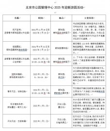 北京市属公园冰雪游园会开幕 28项游园活