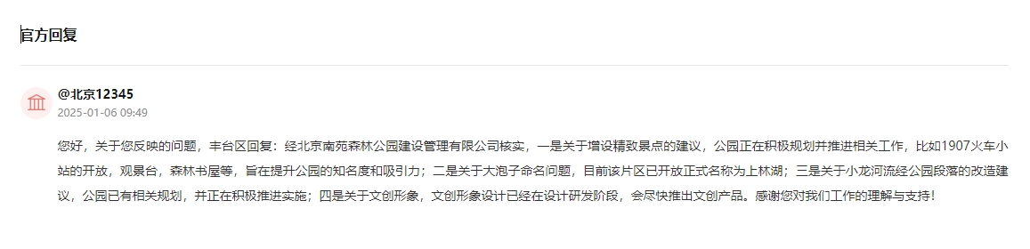 有回音｜网友献策南苑湿地森林公园建设 北京丰台区积极推进落实