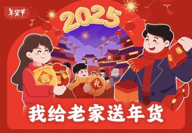 京东 “我给老家送年货”启动 楚江荆灭