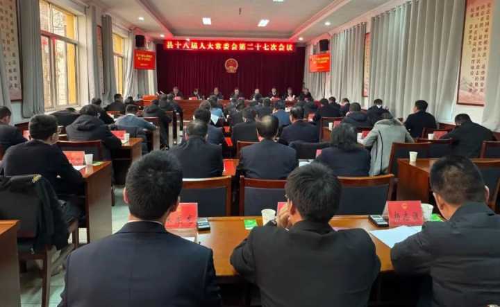 陇西县第十八届人大常委会第二十七次会议召开