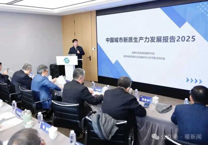 鄂尔多斯位居全国第十五！《中国城市新质生产力发展报告2025》发布