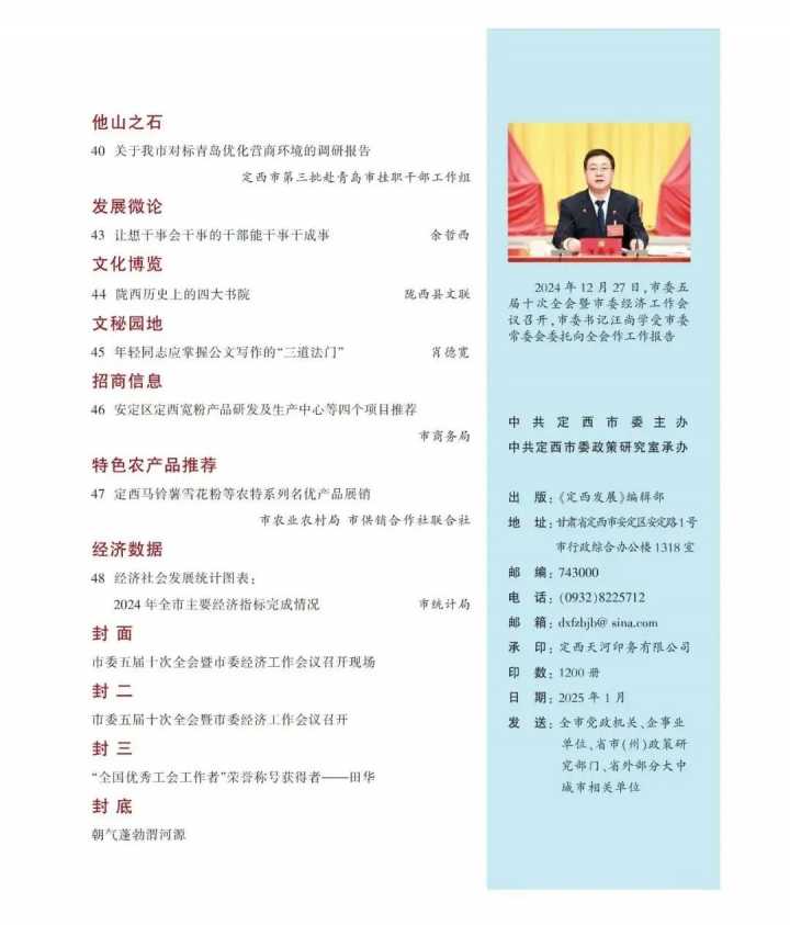 《定西发展》刊发区委书记贾文举署名文章：提高政治站位 主动担当作为 全面推动黄河流域生态保护和高质量发展