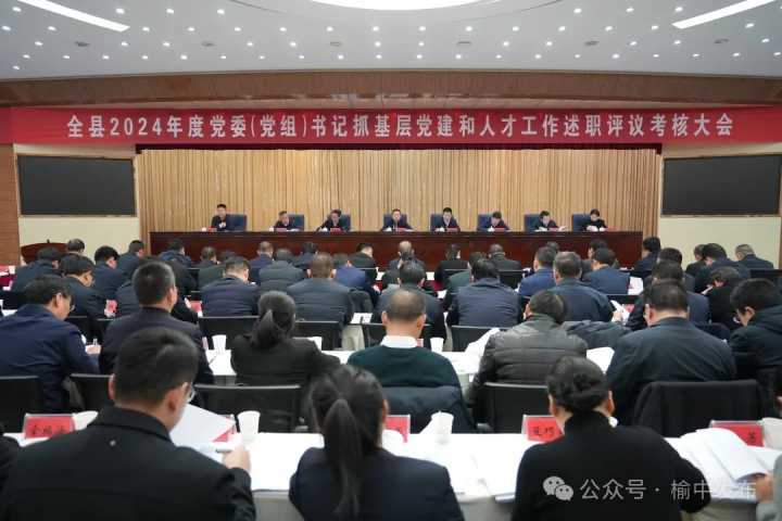 榆中县2024年度党委（党组）书记抓基层党建和人才工作述职评议考核大会召开 崔峰巍出席会议并讲话