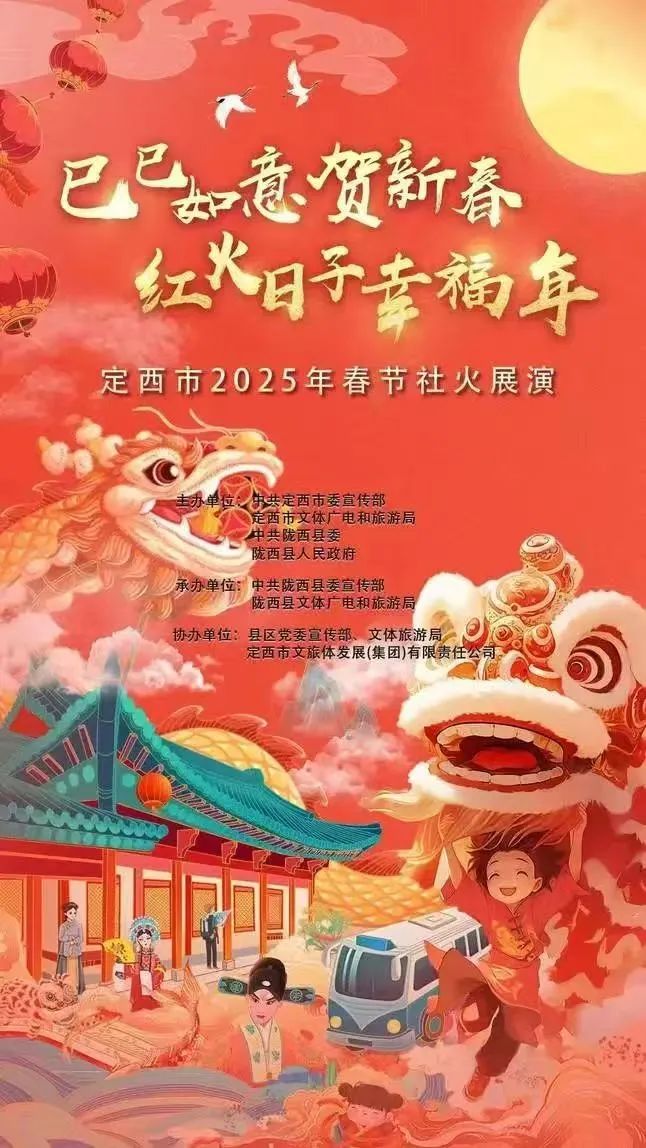 活动预告｜2月12日上午，定西市2025年春节社火展演将在陇西县体育场盛大开启！