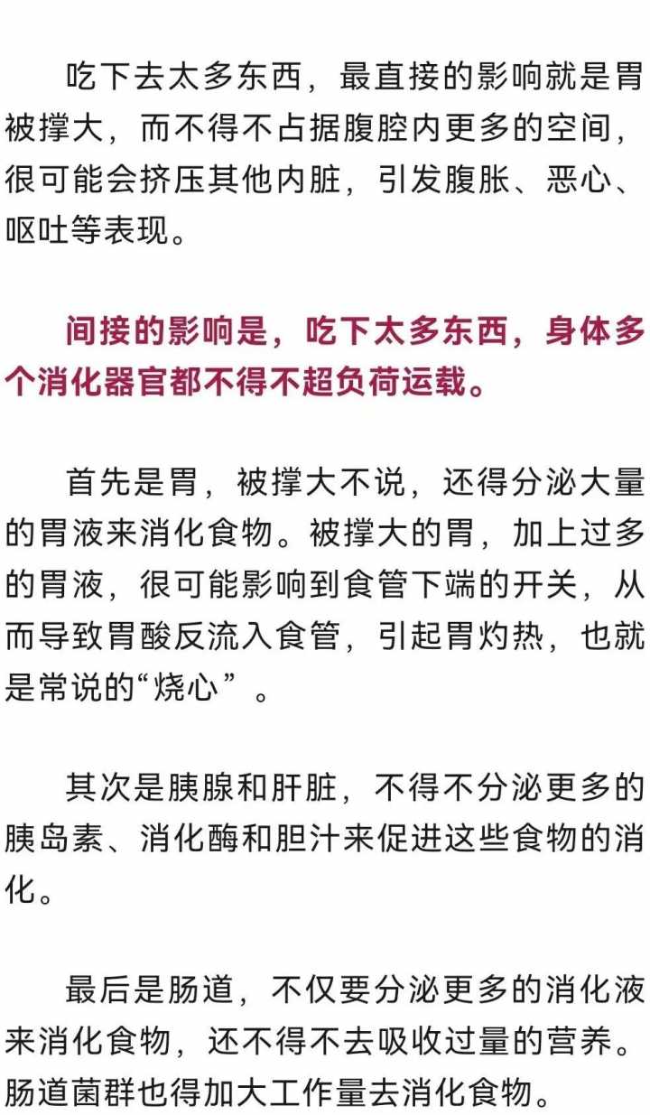 要想活得好，不要吃太饱！经常吃太饱危害比你想的还大