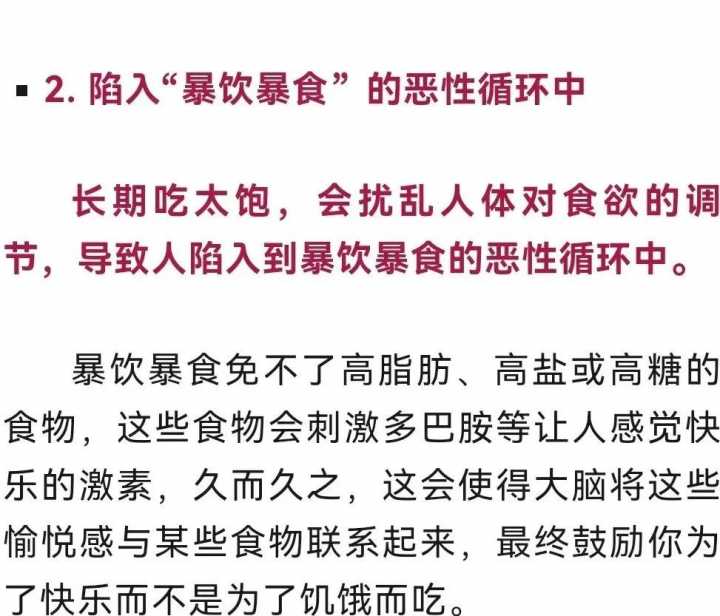 要想活得好，不要吃太饱！经常吃太饱危害比你想的还大