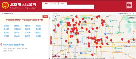 北京中小企业服务地图上线 一键享受创业